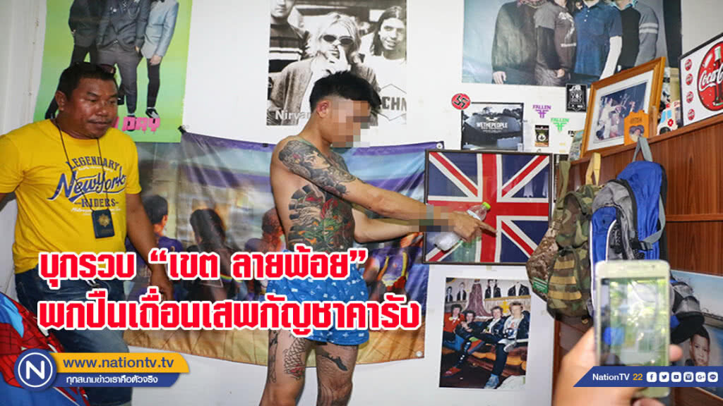 ฝ่ายปกครองสัตหีบ บุกรวบ "เขต ลายพ้อย" พกปืนเถื่อนเสพกัญชาคารัง