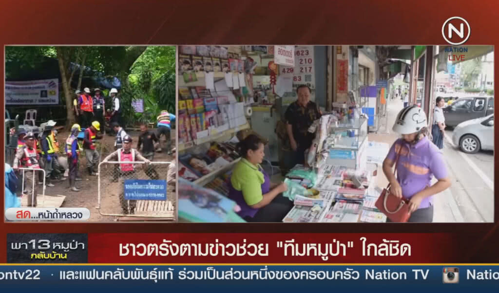 (คลิปข่าว) ชาวตรังตามข่าวช่วยทีมหมูป่าใกล้ชิด (คลิปข่าว) ชาวตรังตามข่าวช่วยทีมหมูป่าใกล้ชิด