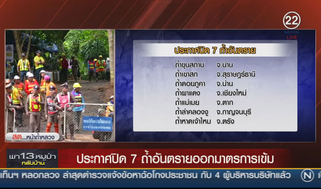 (คลิปข่าว) ประกาศปิด 7 ถ้ำอันตราย ออกมาตรการเข้ม