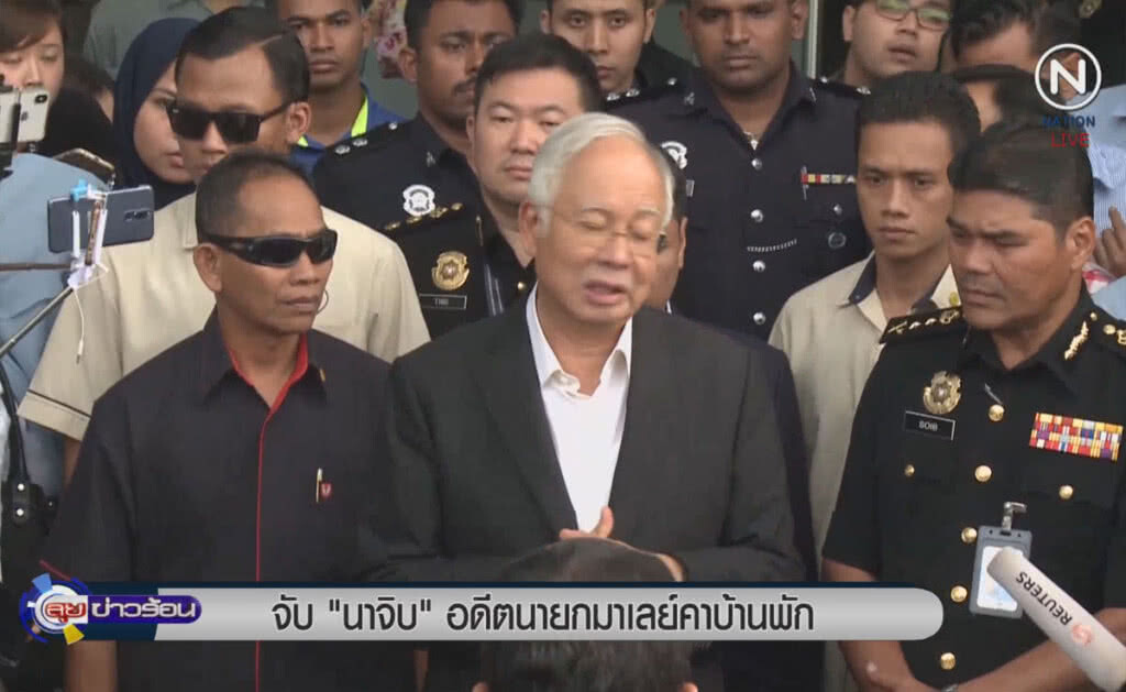 (คลิปข่าว) จับ "นาจิบ ราซัก" อดีตนายกฯมาเลย์ คาบ้านพัก (คลิปข่าว) จับ "นาจิบ ราซัก" อดีตนายกฯมาเลย์ คาบ้านพัก