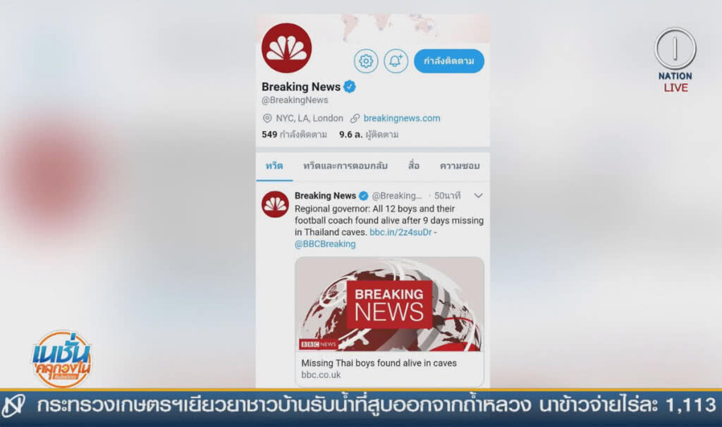 (คลิปข่าว) สื่อต่างชาติรายงานข่าว พบ 13 หมูป่า