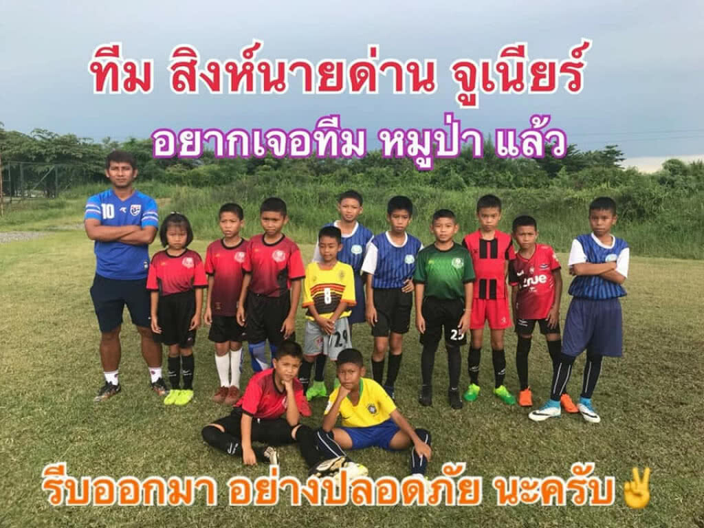 สมาคมฟุตบอลขอบคุณทุกฝ่าย กับภารกิจช่วย 13 ชีวิต หมูป่า สมาคมฟุตบอลขอบคุณทุกฝ่าย กับภารกิจช่วย 13 ชีวิต หมูป่า