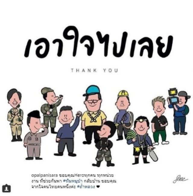  คนบันเทิง ร่วมเฮ! 13 ชีวิตปลอดภัย