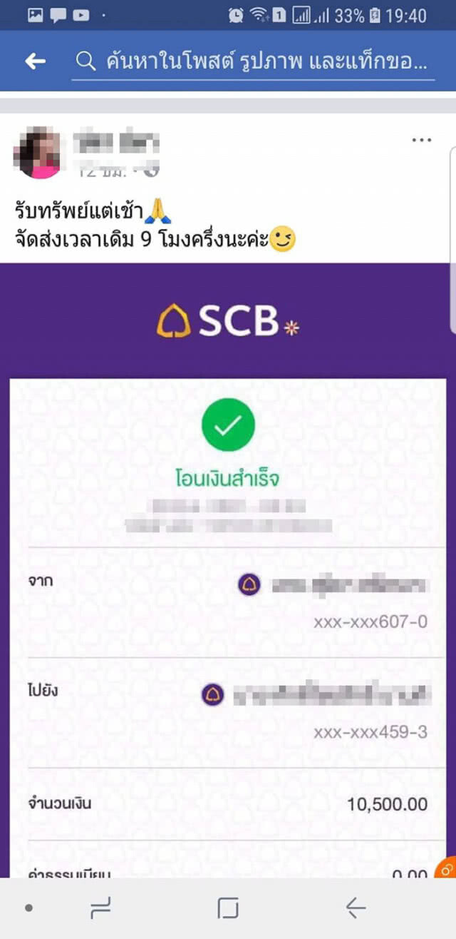 พบหนุ่มต้องสงสัย! รับจ้างเปิดบัญชีธนาคาร (มีคลิป)