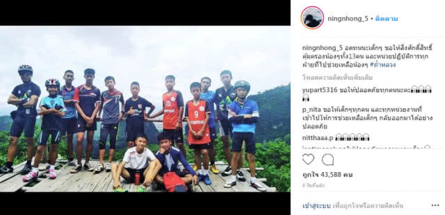 "ปลื้มจิตร์" โพสต์ซึ้ง หลังพบ 13 นักเตะติดถ้ำ