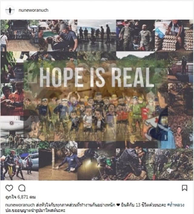  คนบันเทิง ร่วมเฮ! 13 ชีวิตปลอดภัย