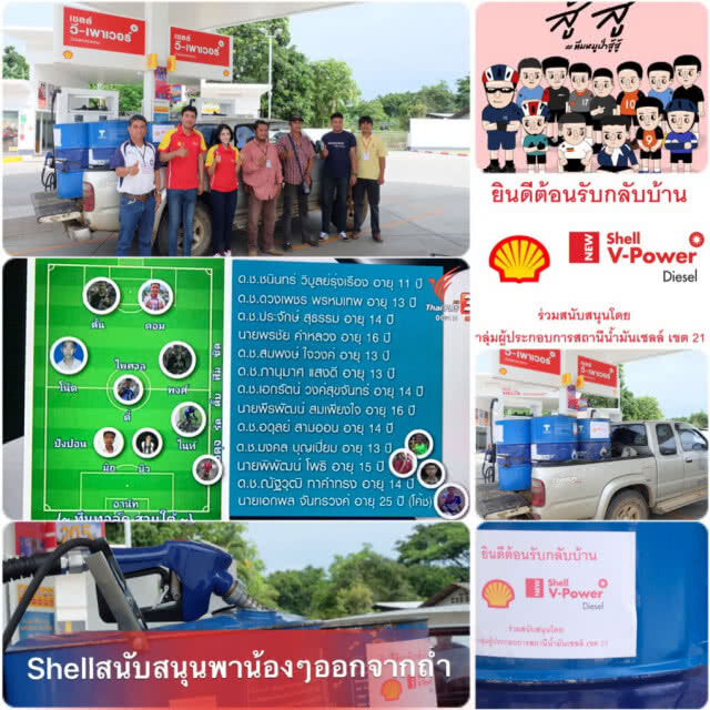 กลุ่มผู้บริหารสถานีน้ำมันเชลล์เขตภาคเหนือ ขนน้ำมันสนับสนุนสูบน้ำถ้ำหลวง