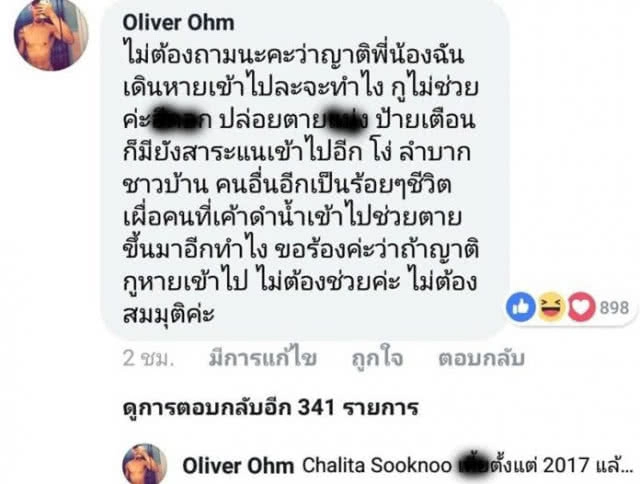 ไฟลุกทั้งโซเชียลดารา!!! "แทค" โพสต์เดือด! ตอก "โอห์มKPN" หลังโพสต์ถึง 13 หมูป่าติดถ้ำหลวง