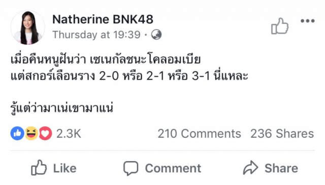 ชาวสวน ตามด่วน!! "แนทเธอรีน BNK48" เอาฮา!! ทำนายผลบอลโลก 2018