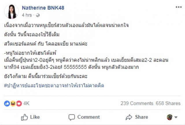 ชาวสวน ตามด่วน!! "แนทเธอรีน BNK48" เอาฮา!! ทำนายผลบอลโลก 2018