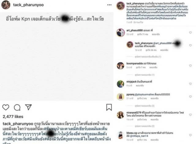 ไฟลุกทั้งโซเชียลดารา!!! "แทค" โพสต์เดือด! ตอก "โอห์มKPN" หลังโพสต์ถึง 13 หมูป่าติดถ้ำหลวง