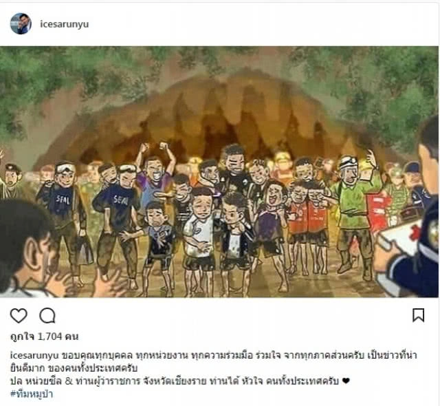  คนบันเทิง ร่วมเฮ! 13 ชีวิตปลอดภัย