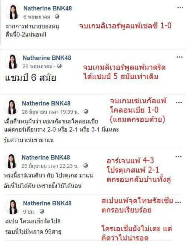 ชาวสวน ตามด่วน!! "แนทเธอรีน BNK48" เอาฮา!! ทำนายผลบอลโลก 2018