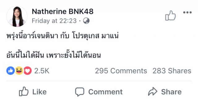 ชาวสวน ตามด่วน!! "แนทเธอรีน BNK48" เอาฮา!! ทำนายผลบอลโลก 2018