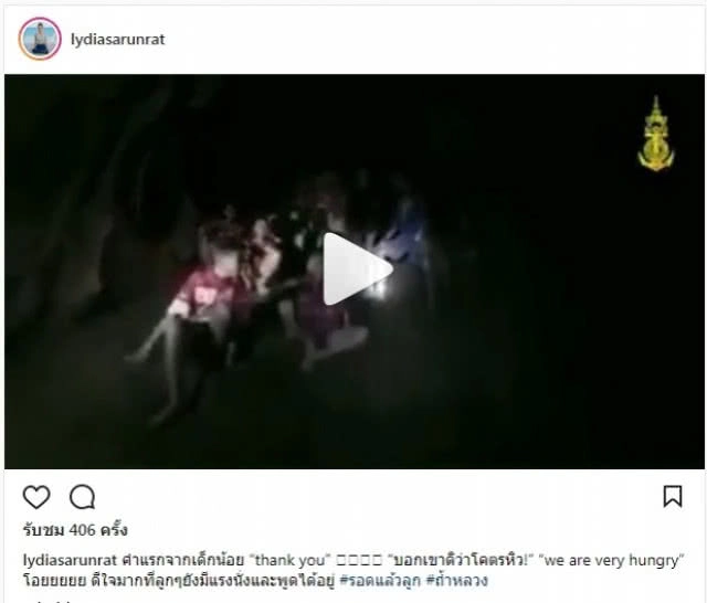  คนบันเทิง ร่วมเฮ! 13 ชีวิตปลอดภัย