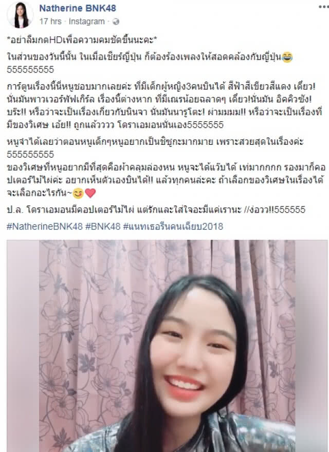 ชาวสวน ตามด่วน!! "แนทเธอรีน BNK48" เอาฮา!! ทำนายผลบอลโลก 2018