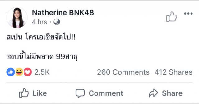 ชาวสวน ตามด่วน!! "แนทเธอรีน BNK48" เอาฮา!! ทำนายผลบอลโลก 2018