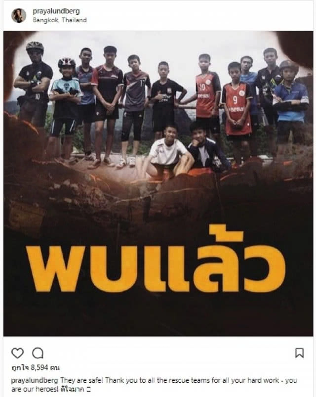  คนบันเทิง ร่วมเฮ! 13 ชีวิตปลอดภัย