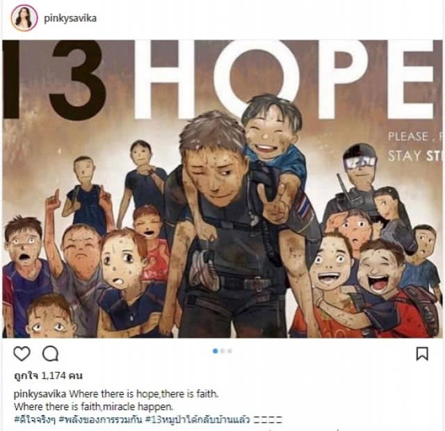  คนบันเทิง ร่วมเฮ! 13 ชีวิตปลอดภัย