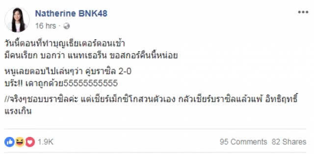 ชาวสวน ตามด่วน!! "แนทเธอรีน BNK48" เอาฮา!! ทำนายผลบอลโลก 2018