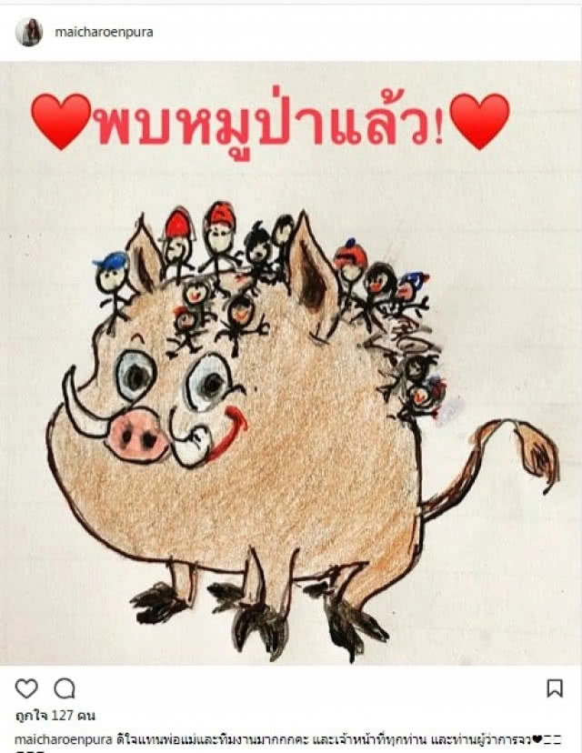  คนบันเทิง ร่วมเฮ! 13 ชีวิตปลอดภัย