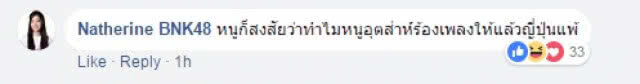 ชาวสวน ตามด่วน!! "แนทเธอรีน BNK48" เอาฮา!! ทำนายผลบอลโลก 2018