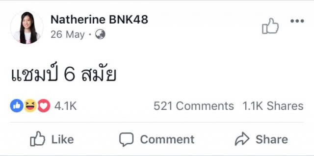 ชาวสวน ตามด่วน!! "แนทเธอรีน BNK48" เอาฮา!! ทำนายผลบอลโลก 2018