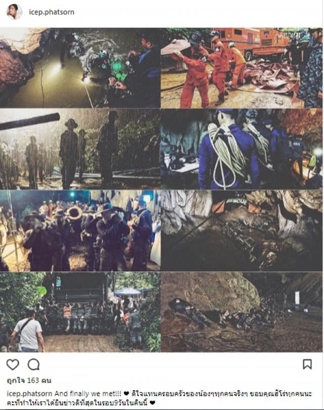  คนบันเทิง ร่วมเฮ! 13 ชีวิตปลอดภัย