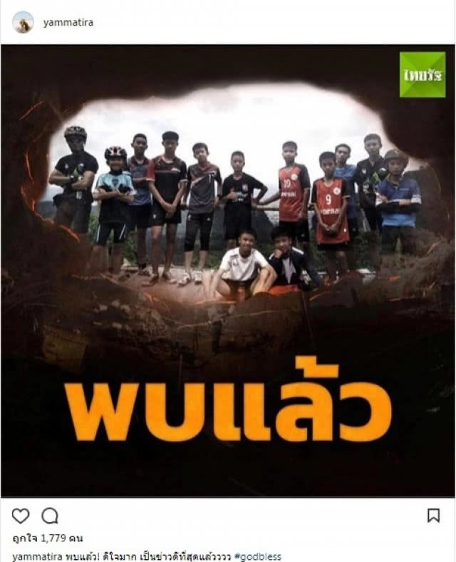  คนบันเทิง ร่วมเฮ! 13 ชีวิตปลอดภัย