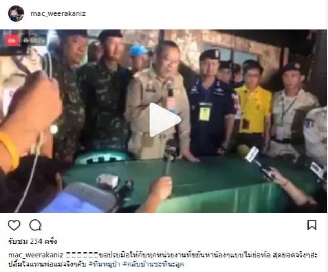  คนบันเทิง ร่วมเฮ! 13 ชีวิตปลอดภัย