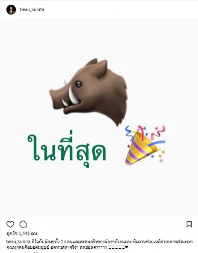  คนบันเทิง ร่วมเฮ! 13 ชีวิตปลอดภัย