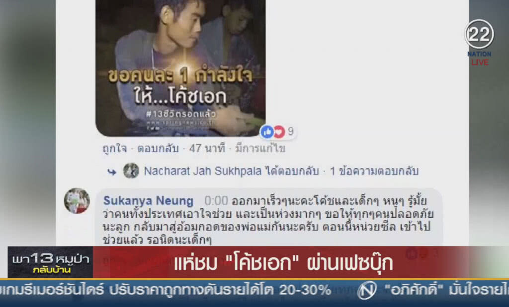 (คลิปข่าว) แห่ชม "โค้ชเอก" ผ่านเฟซบุ๊ก (คลิปข่าว) แห่ชม "โค้ชเอก" ผ่านเฟซบุ๊ก