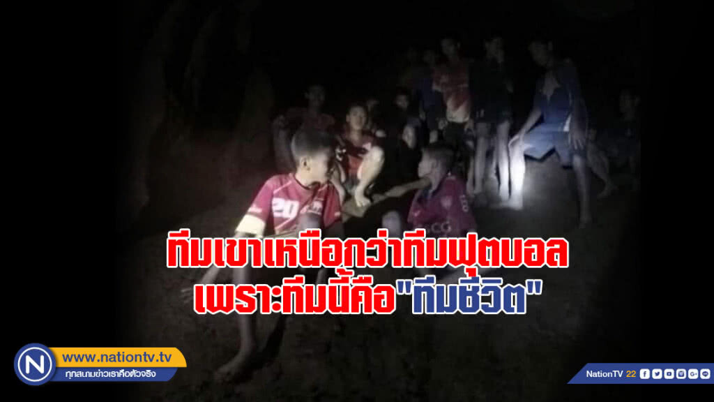 สพฐ.พร้อมดูแลทีมฟุตบอลและโค้ชทั้ง 13 ชีวิต หลังออกจากถ้ำหลวง