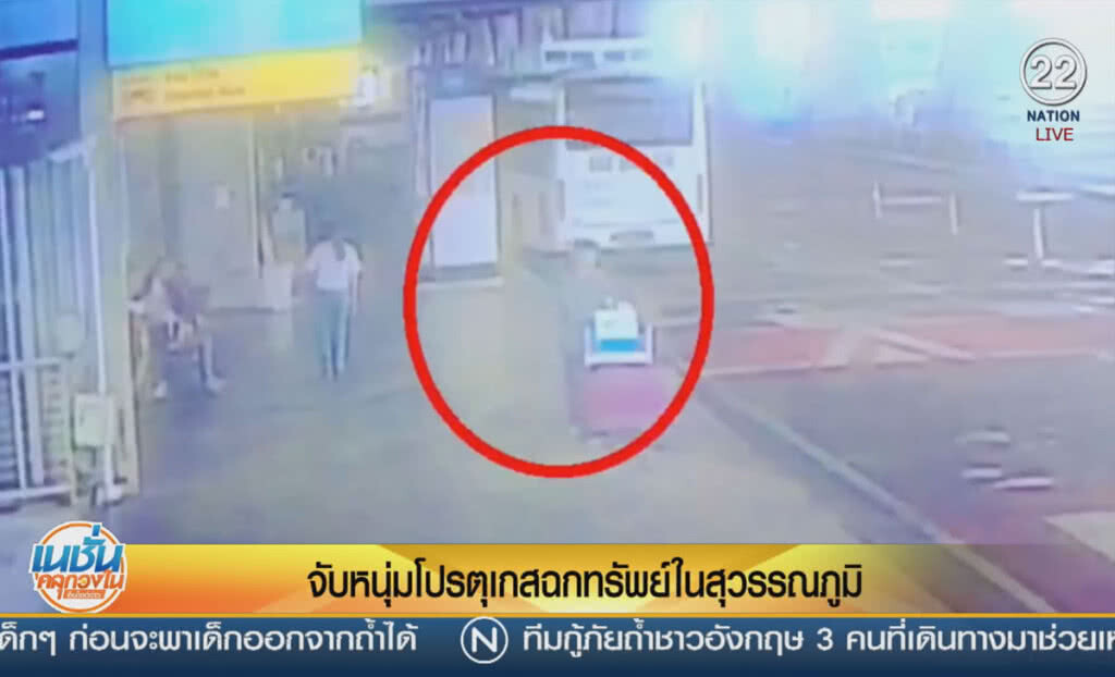 (คลิปข่าว) จับหนุ่มโปรตุเกส ฉกทรัพย์ในสุวรรณภูมิ (คลิปข่าว) จับหนุ่มโปรตุเกส ฉกทรัพย์ในสุวรรณภูมิ