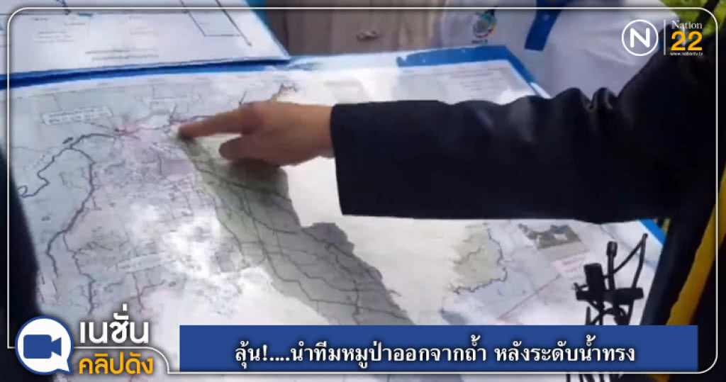 ลุ้น!....นำทีมหมูป่าออกจากถ้ำ หลังระดับน้ำทรง ลุ้น!....นำทีมหมูป่าออกจากถ้ำ หลังระดับน้ำทรง