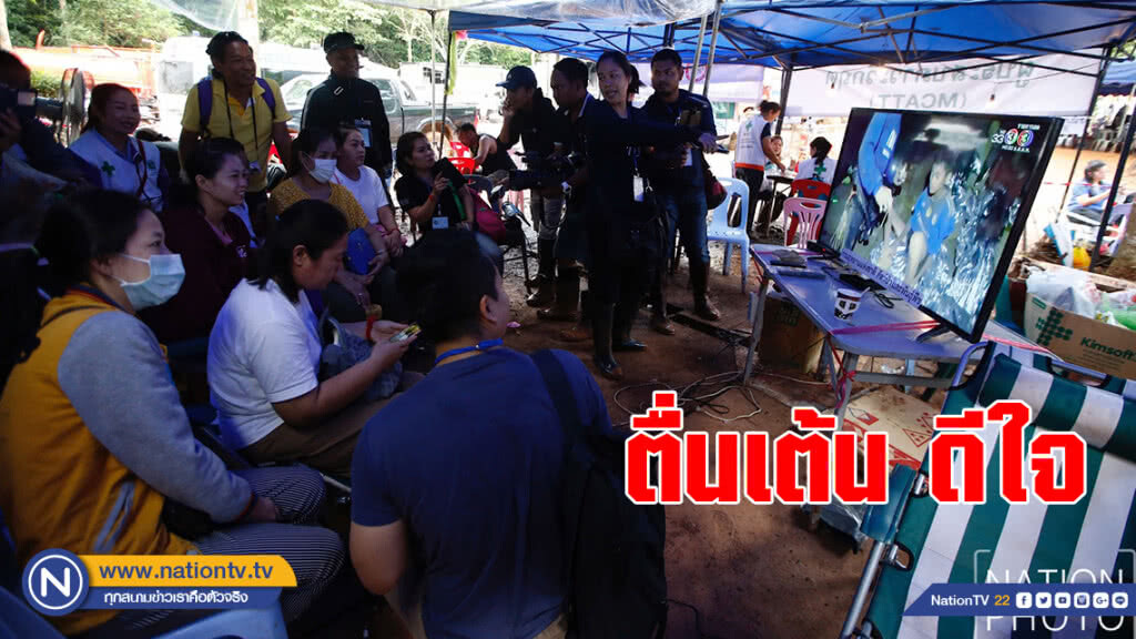 ญาติ 13 หมูป่า ดูคลิปลูกหลานภายในถ้ำ ญาติ 13 หมูป่า ดูคลิปลูกหลานภายในถ้ำ