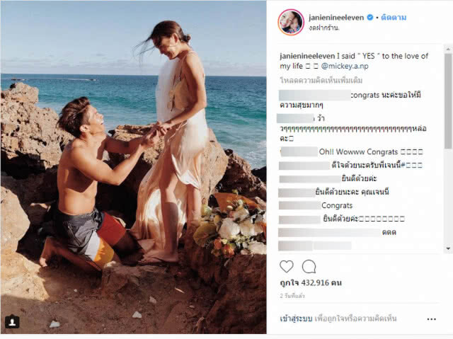"เจนี่ เทียนฯ" เขินขอแต่งริมทะเล อุบฤกษ์ดี