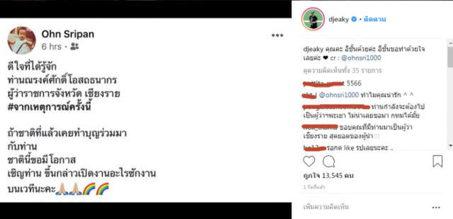 ขอครั้งหนึ่งในชีวิต! "อ้น-เอกกี้" เอ่ยปากอยากร่วมงานผู้ว่าฯเชียงราย
