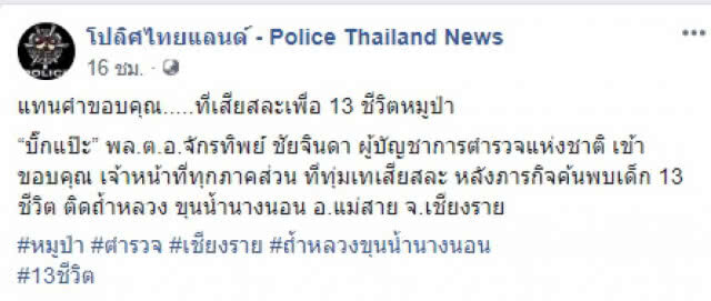 บิ๊กแป๊ะ ขอบคุณ "พวกคุณ(ทุกคน) คือฮีโร่"