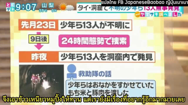 มาดู!! ญี่ปุ่นรายงานข่าว 13 ชีวิตหมูป่า แบบละเอียดยิบ