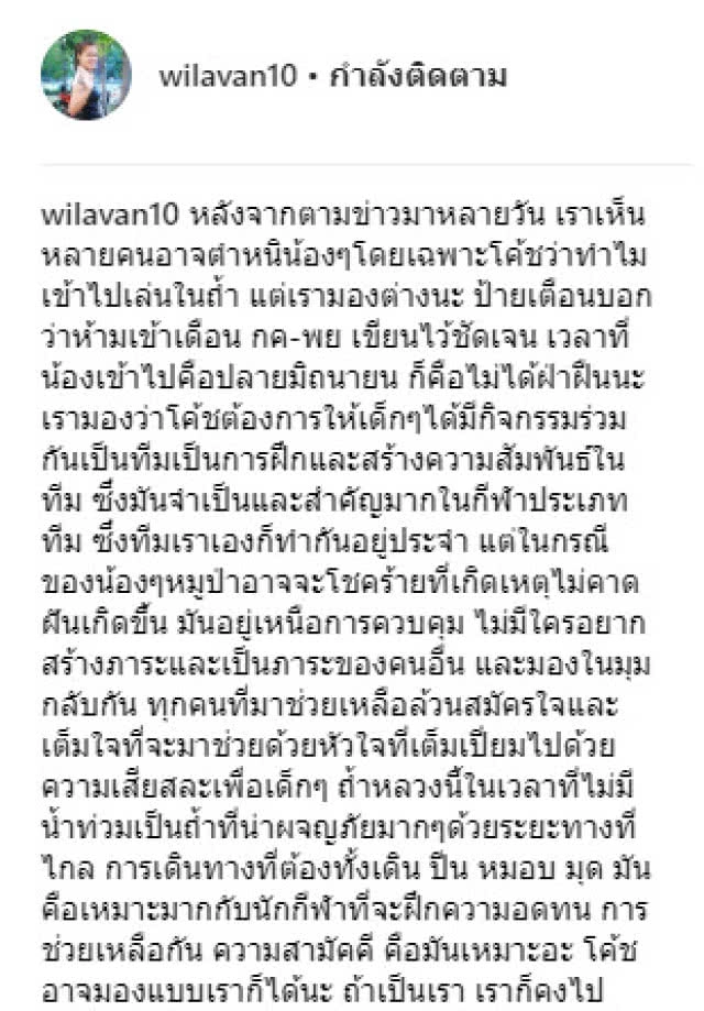 จากใจนักกีฬาด้วยกัน!! "กิ๊ฟ" วิลาวัณย์ ร่ายยาวถึง 13 ชีวิตหมูป่า