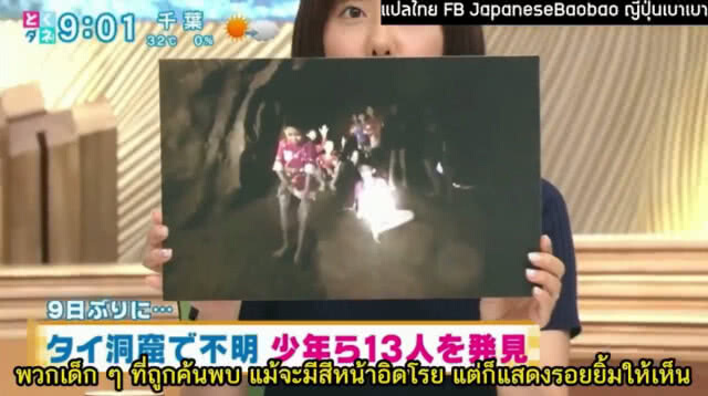 มาดู!! ญี่ปุ่นรายงานข่าว 13 ชีวิตหมูป่า แบบละเอียดยิบ