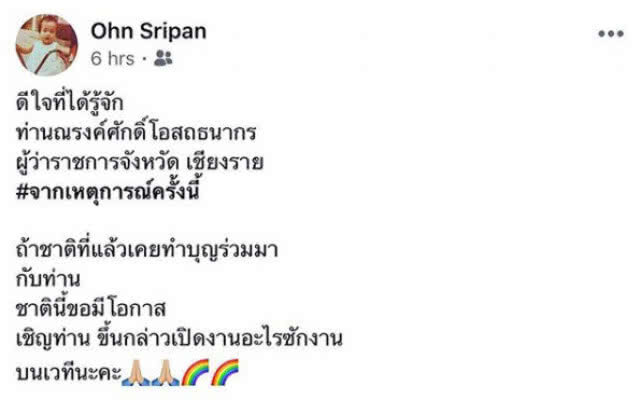 ขอครั้งหนึ่งในชีวิต! "อ้น-เอกกี้" เอ่ยปากอยากร่วมงานผู้ว่าฯเชียงราย