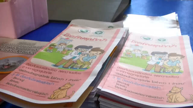 รวมใจโครงการภัยพิษสุนัขบ้าเฉลิมพระเกียรติ ฟ้าหญิงจุฬาภรณ์ฯ
