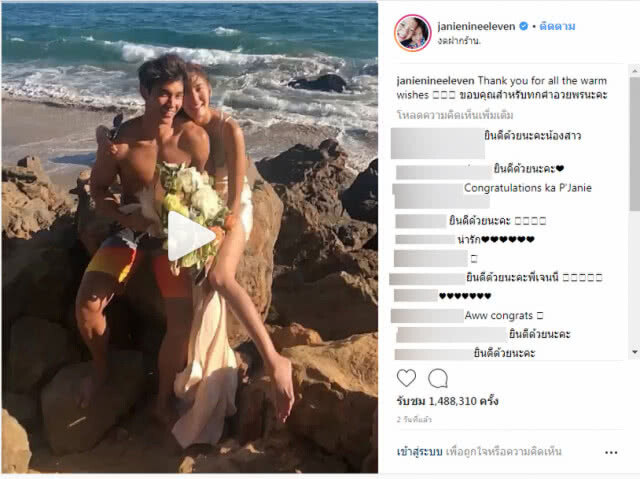 "เจนี่ เทียนฯ" เขินขอแต่งริมทะเล อุบฤกษ์ดี