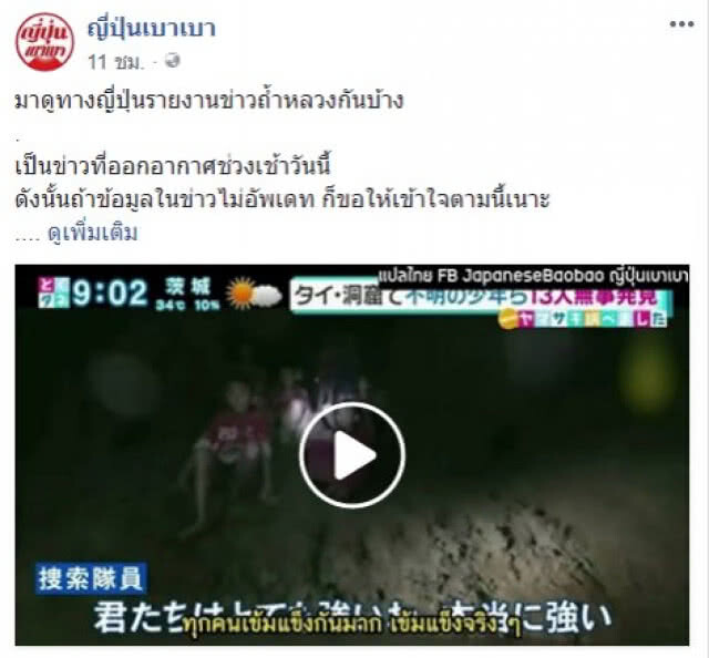 มาดู!! ญี่ปุ่นรายงานข่าว 13 ชีวิตหมูป่า แบบละเอียดยิบ