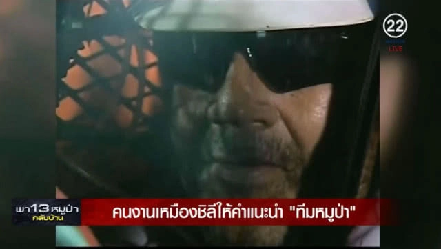 ประสบการณ์ตรงคนงานเหมืองชิลีติดใต้ดินนาน69วันแนะทีมหมูป่าสิ่งที่ทำให้มีชีวิตอยู่ได้ คือ"ความศรัทธา"