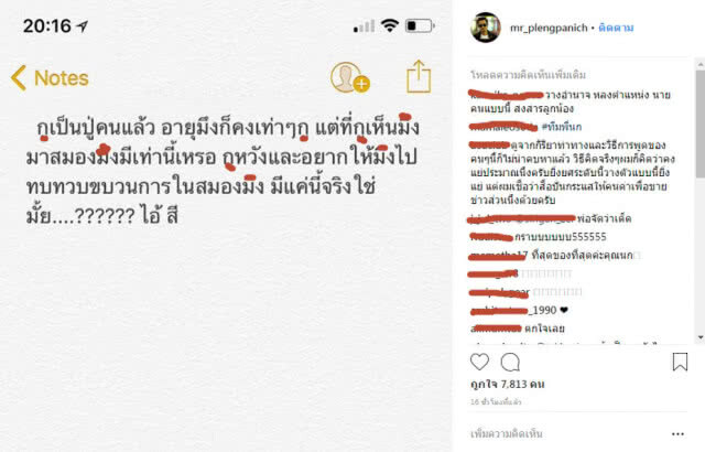 "นก ฉัตรชัย" โพสต์เดือด!!! ถึงใคร?