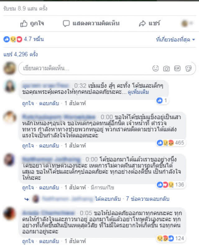กำลังใจล้นหลาม แห่ดูคลิปสด "โค้ชเอก"ร่วมล้านโซเชียลขอร้องโค้ชออกมาอย่าโทษตัวเอง
