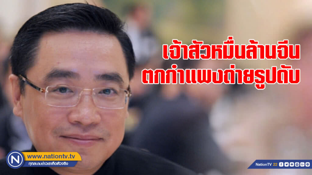 "หวัง เจียน" เจ้าสัวหมื่นล้านจีน ตกกำแพงถ่ายรูปดับ